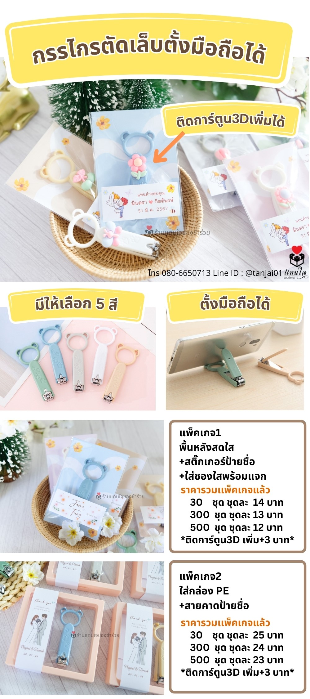 ของชำร่วย กรรไกรตัดเล็บ